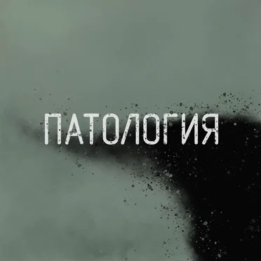 Протест