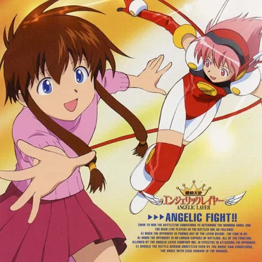 機動天使エンジェリックレイヤー 歌と音楽の思い出 section 2