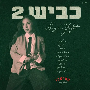 כביש 2