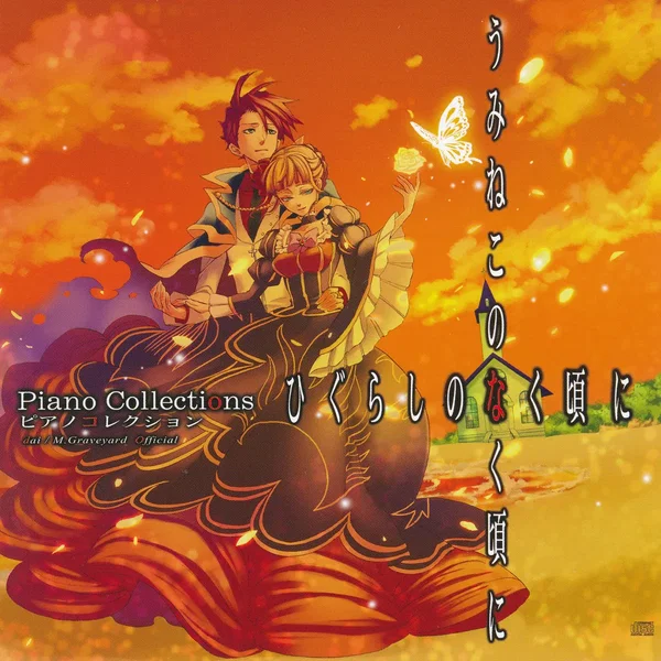 ひぐらしのなく頃に×うみねこのなく頃に Piano Collections