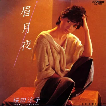 眉月夜