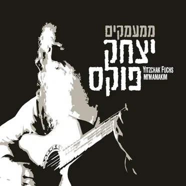 Mi’mamakim