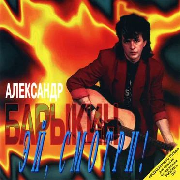 Эй, смотри!