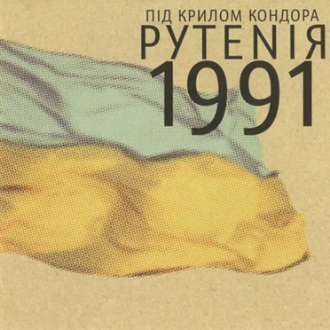 Під крилом кондора. Рутенія 1991