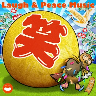 Laugh & Peace MUSIC BEST: Vol. 1 by Various Artists - album cover