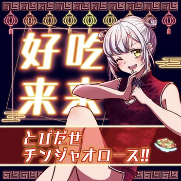 HAO-CHii-RAiRAi