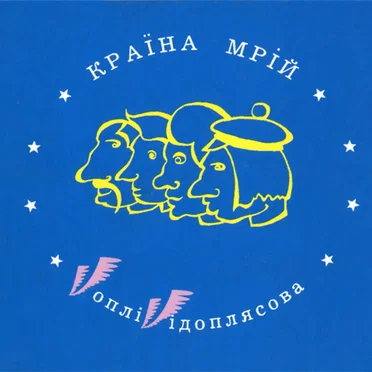 Країна мрій