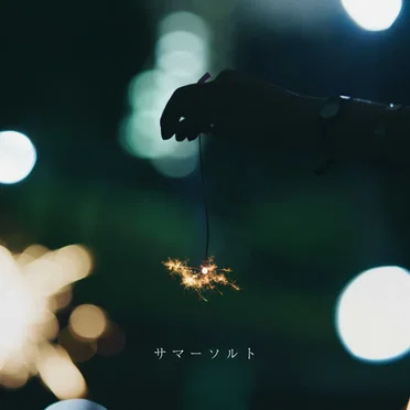 サマーソルト