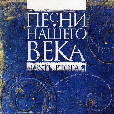 Часть вторая