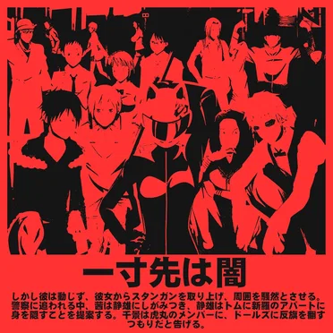 一寸先は闇