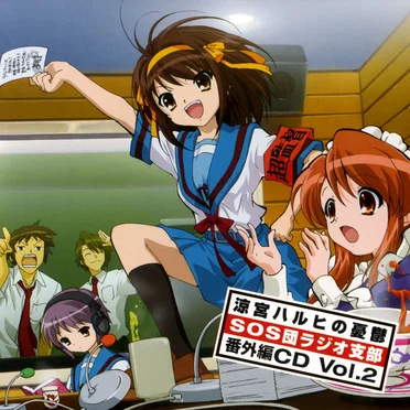 涼宮ハルヒの憂鬱 SOS団ラジオ支部 番外編CD Vol.2 by 涼宮ハルヒ - album cover