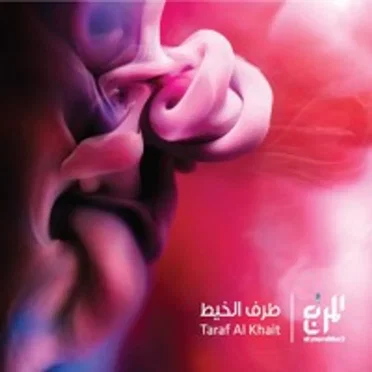 Taraf Al Khait by El Morabba3 - album cover