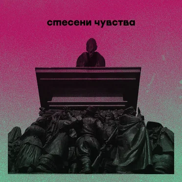 Смесени Чувства by Very Important Artists - album cover