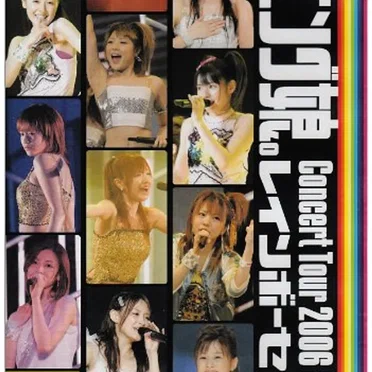 モーニング娘。Concert Tour 2006 Spring レインボーセブン