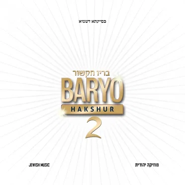 Baryo, Vol. 2