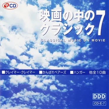 Classical Music on Movie 7 by Various Artists - album cover