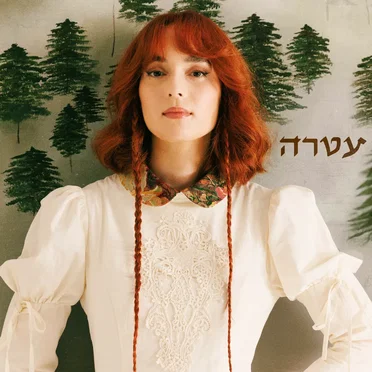 עטרה אוריה