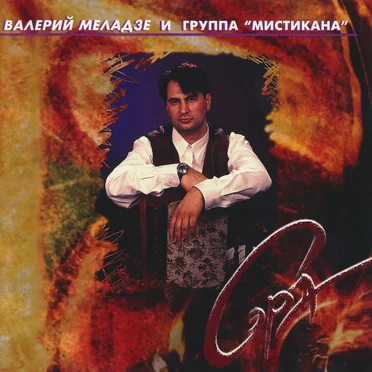 Сэра