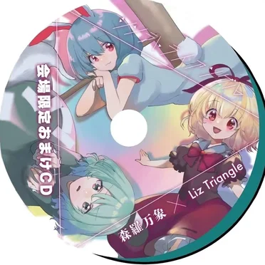 第20回博麗神社例大祭会場限定おまけCD