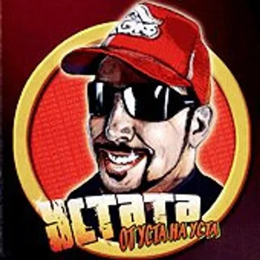 Устата