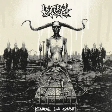 Великое Зло Правит by Internal Damage - album cover