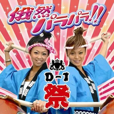 俄然パラパラ!! presents D-1祭 by Various Artists - album cover