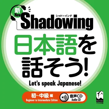 Shadowing: Let’s Speak Japanese! Beginner to Intermediate Edition by Kurosio Publishers - album cover