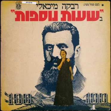 שעות נוספות