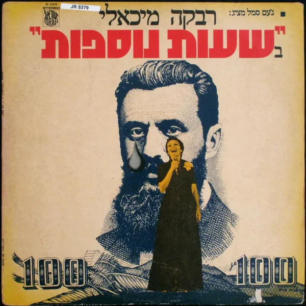 שעות נוספות