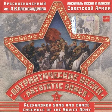 Патриотические песни