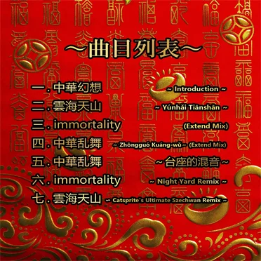 中華幻想 ~Oriental Phantasia~