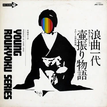 浪曲一代/壷振り物語