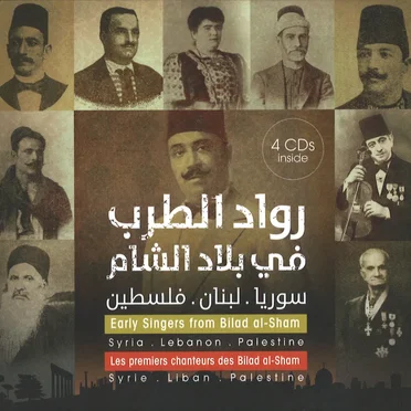 رواد الطرب في بلاد الشام by Various Artists - album cover