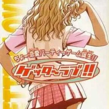 Getter Love!!: Chō Renai Party Game Tanjō Soundtrack by Hudson Soft - album cover