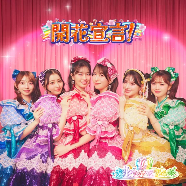 開花宣言！