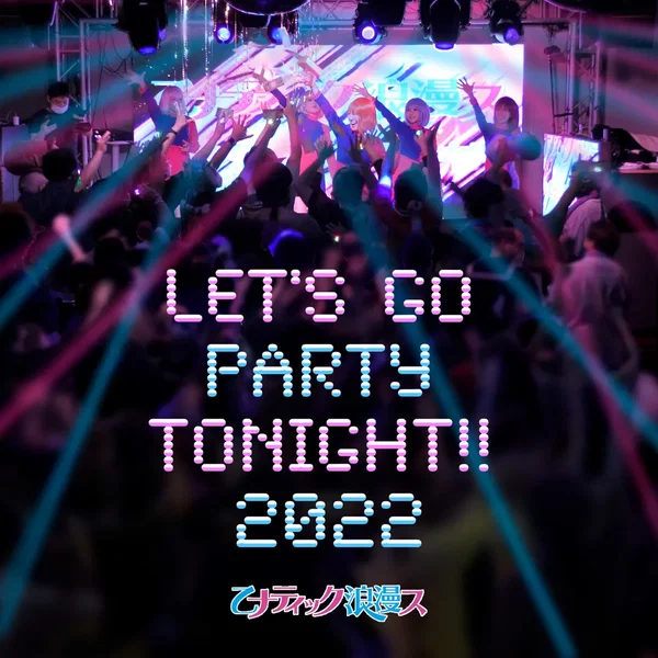 Let’s Go Party Tonight!! (2022ver.)