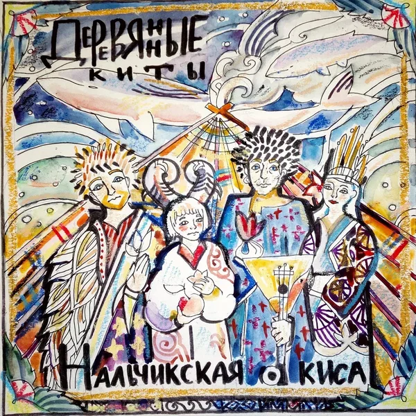 Нальчикская киса