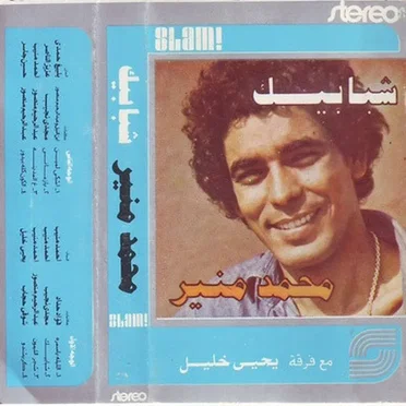Shababeek شبابيك