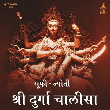 Shri Durga Chalisa