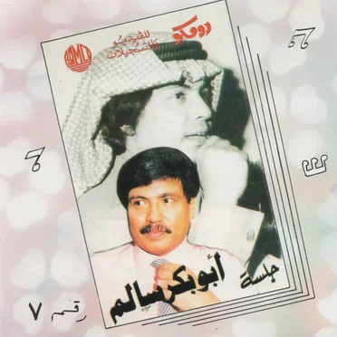 جلسة رقم ٧