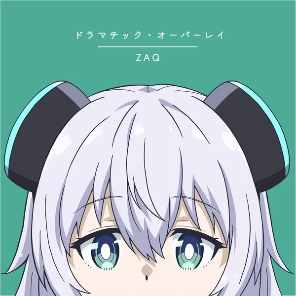 ドラマチック・オーバーレイ