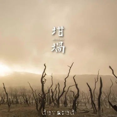 坩堝