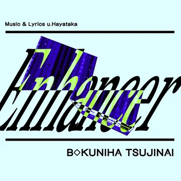 Enhancer by 僕には通じない - album cover