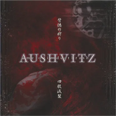 背徳の祈り/四肢滅裂