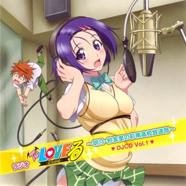 ラジオTo LOVEる -とらぶる- ~明乃・紗友里の彩南高校放送部~ DJCD Vol.1 by 結城リト - album cover