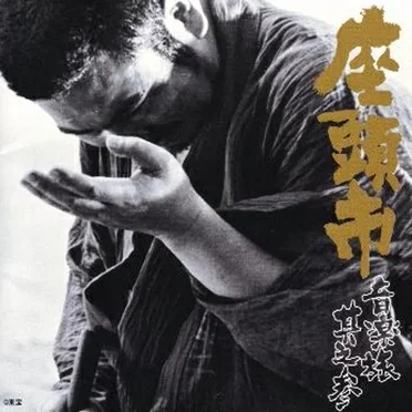 Zatoichi Musical Journey Volume 3 by Various Artists - album cover