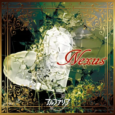Nexus by アルファリア - album cover