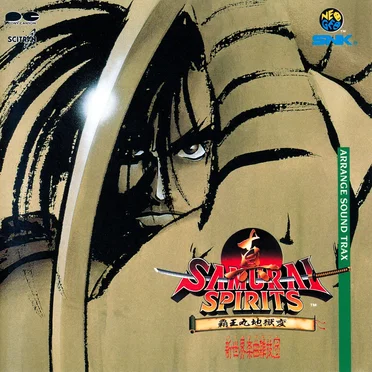 真 SAMURAI SPIRITS 覇王丸地獄変 -Arrange Sound Trax-