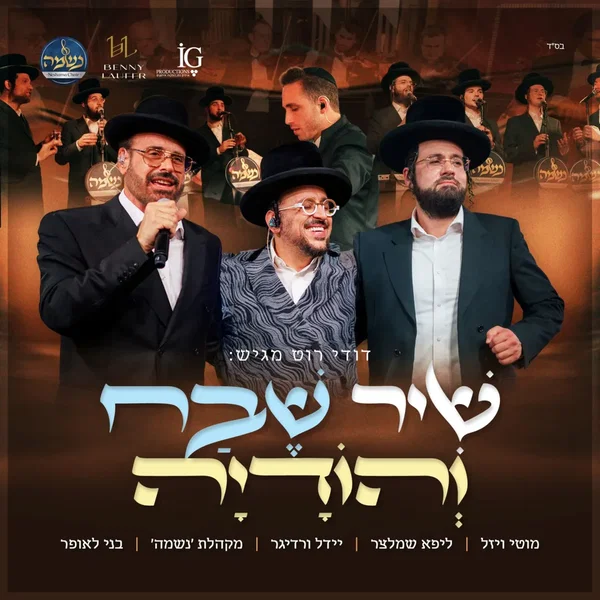 שיר שבח והודיה