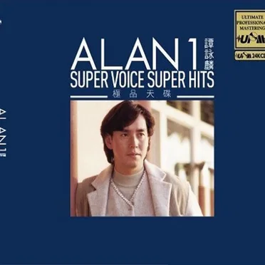 Alan 1: Super Voice Super Hits